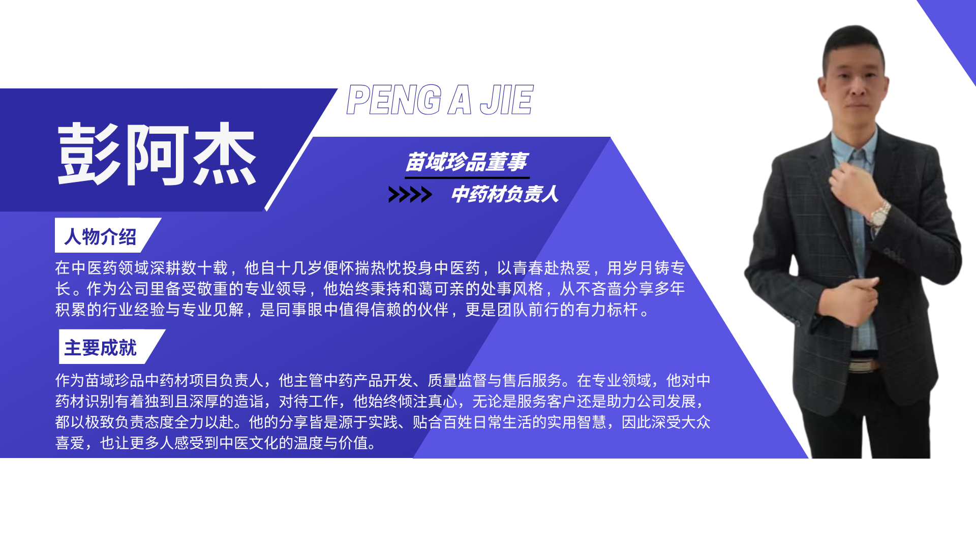 彭阿杰2.0.png